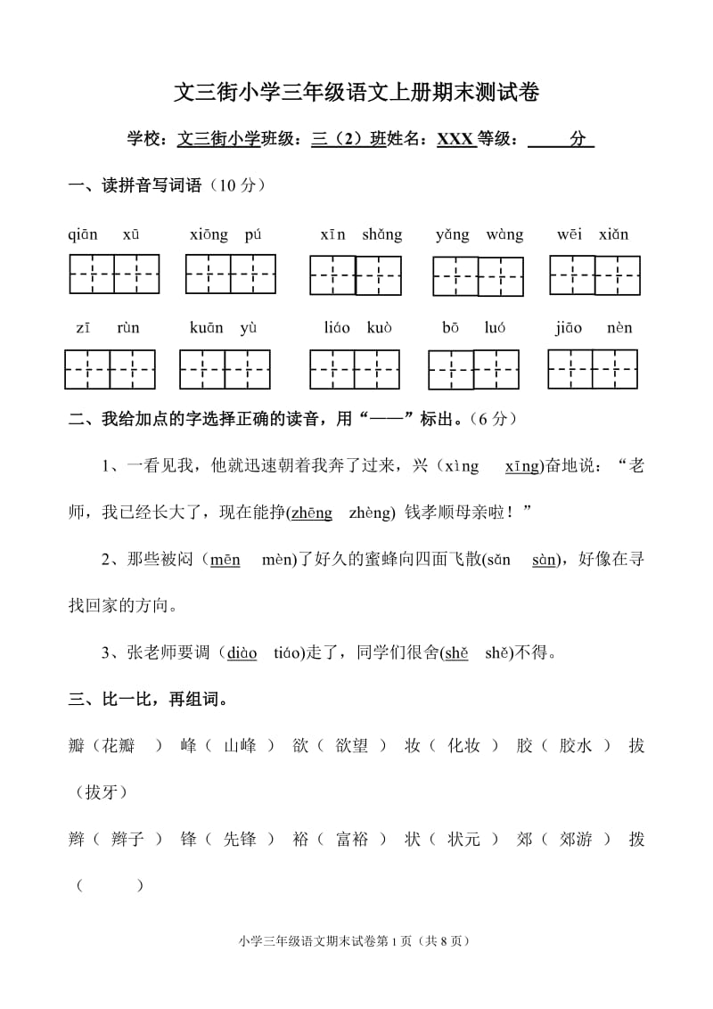 人教版小学三年级语文上册期末测试题--(答案)_第1页