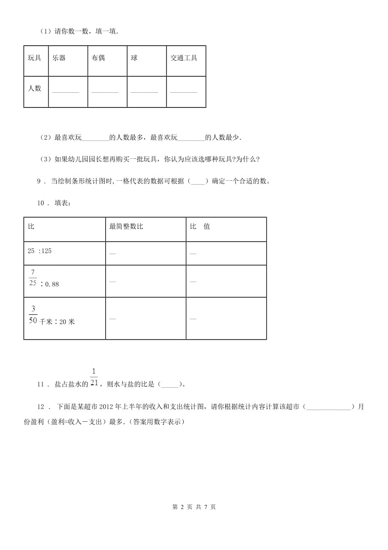 北师大版 数学六年级上册第五、六单元测试卷_第2页