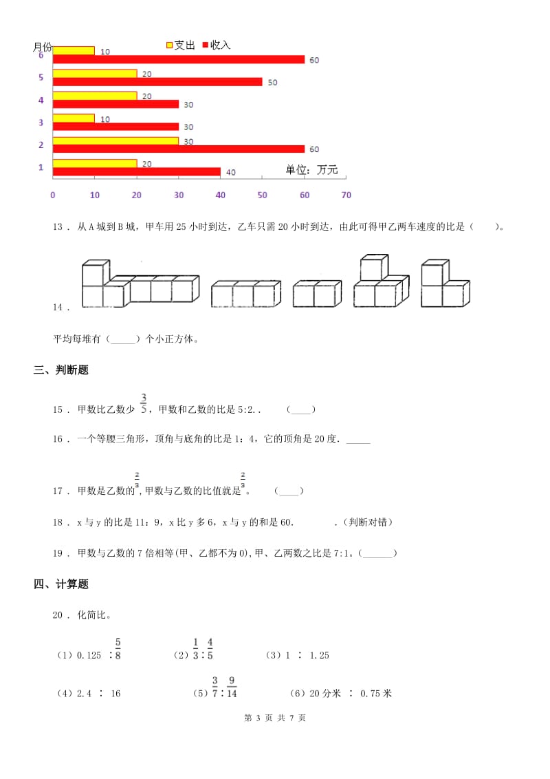 北师大版 数学六年级上册第五、六单元测试卷_第3页