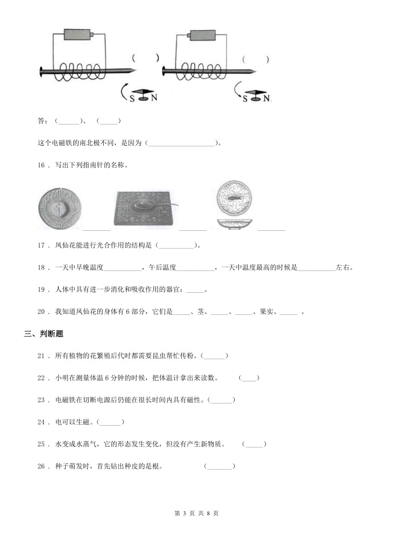 2020版教科版三年级下册期末测试科学试卷D卷_第3页