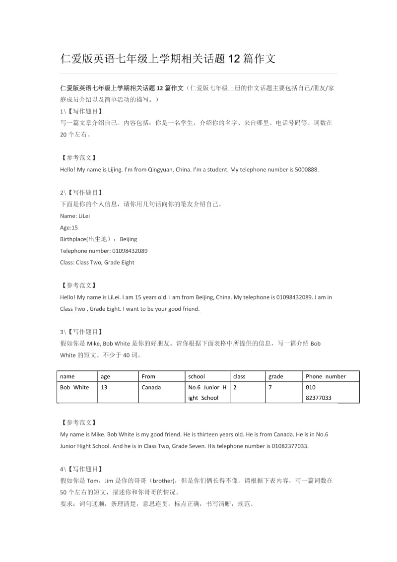 仁爱版英语七年级上学期相关话题12篇作文_第1页