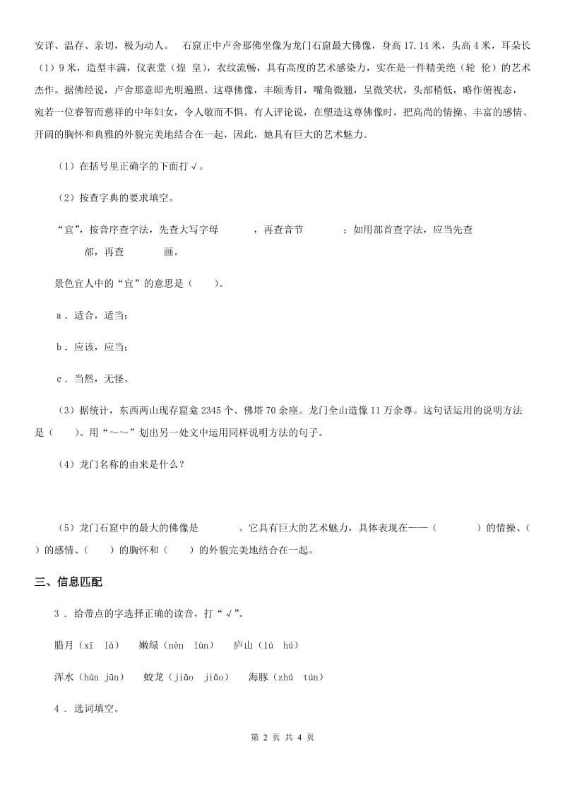 2019-2020年度部编版语文五年级下册20 金字塔练习卷D卷新版_第2页