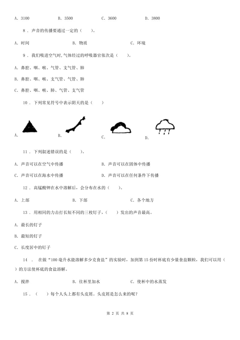 2020版教科版四年级上册期末模拟测试科学试卷B卷精编_第2页