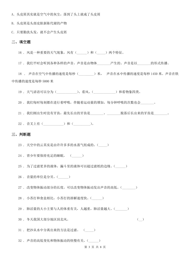 2020版教科版四年级上册期末模拟测试科学试卷B卷精编_第3页