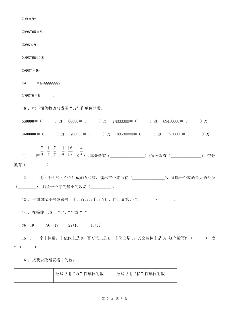 2019-2020学年人教版四年级上册期末巩固提分数学试卷（三）D卷_第2页