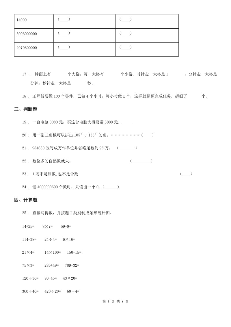 2019-2020学年人教版四年级上册期末巩固提分数学试卷（三）D卷_第3页