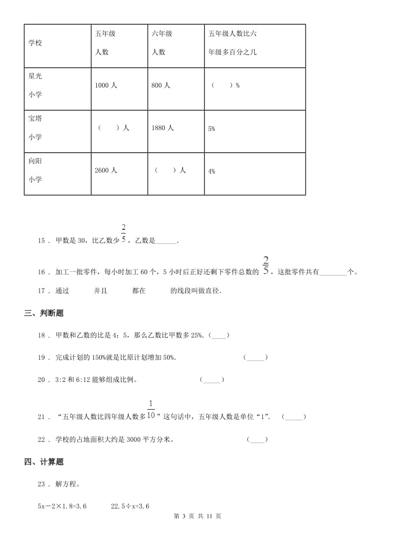 人教版 六年级上册期中测试数学试卷3_第3页