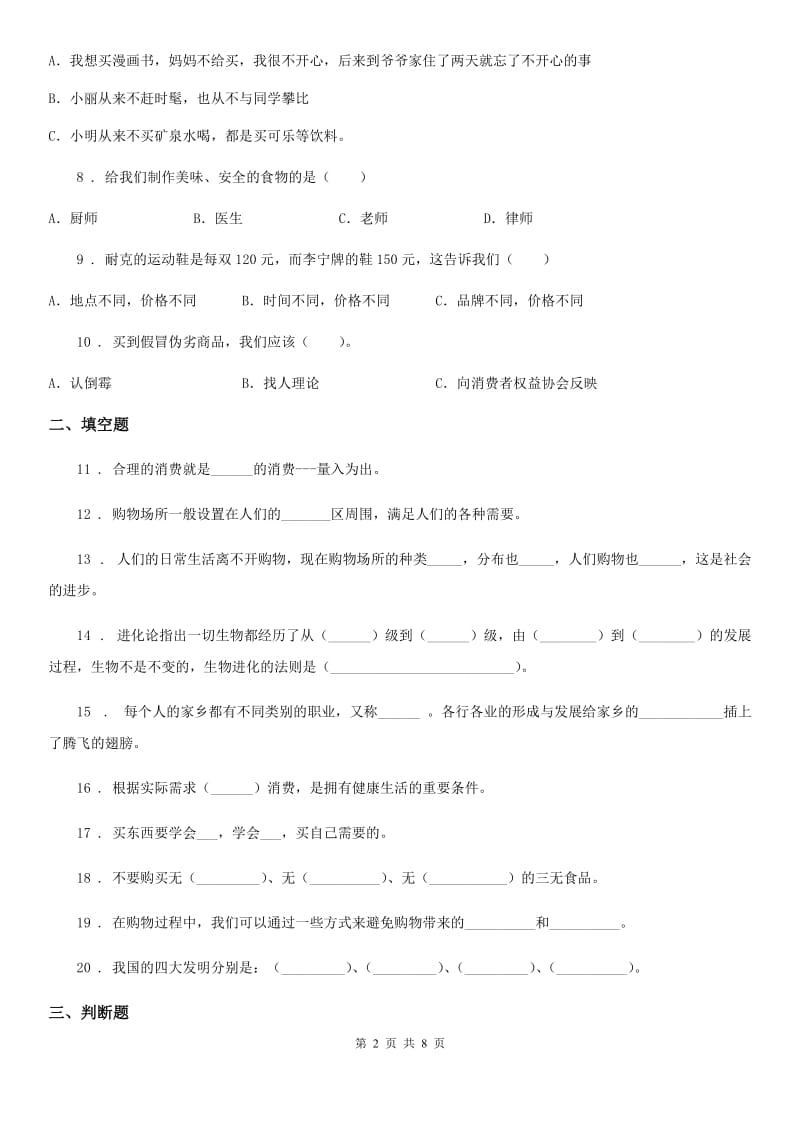 2019年北师大版品德三年级下册第六单元测试卷A卷_第2页