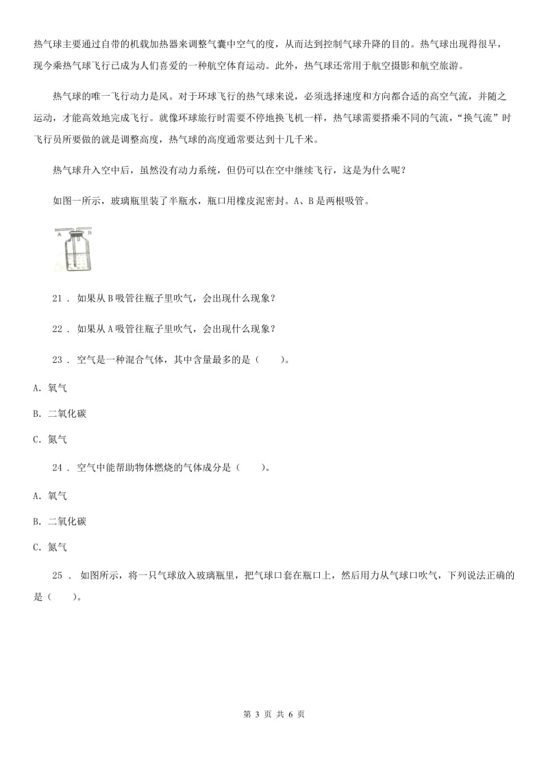 2020版教科版科学三年级上册4.5 我们周围的空气练习卷（I）卷_第3页