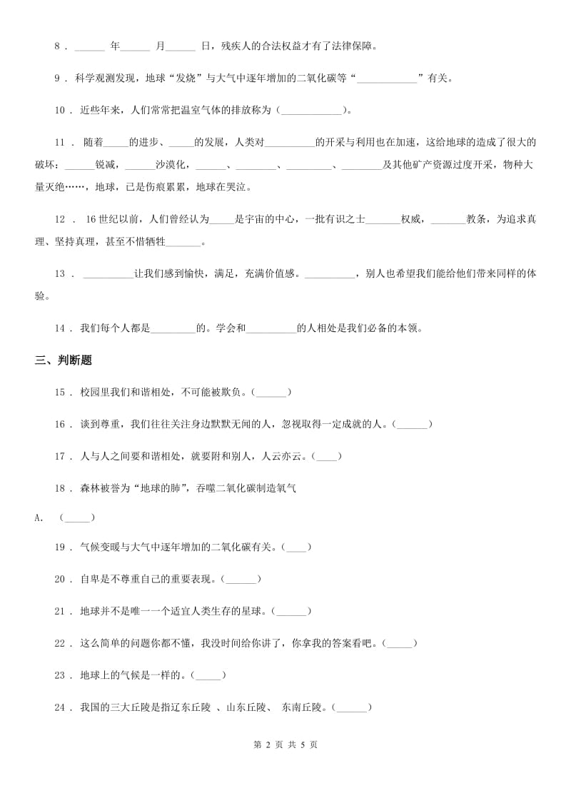 2019-2020年度人教版六年级下册期中模拟测试品德试卷A卷D卷新版_第2页