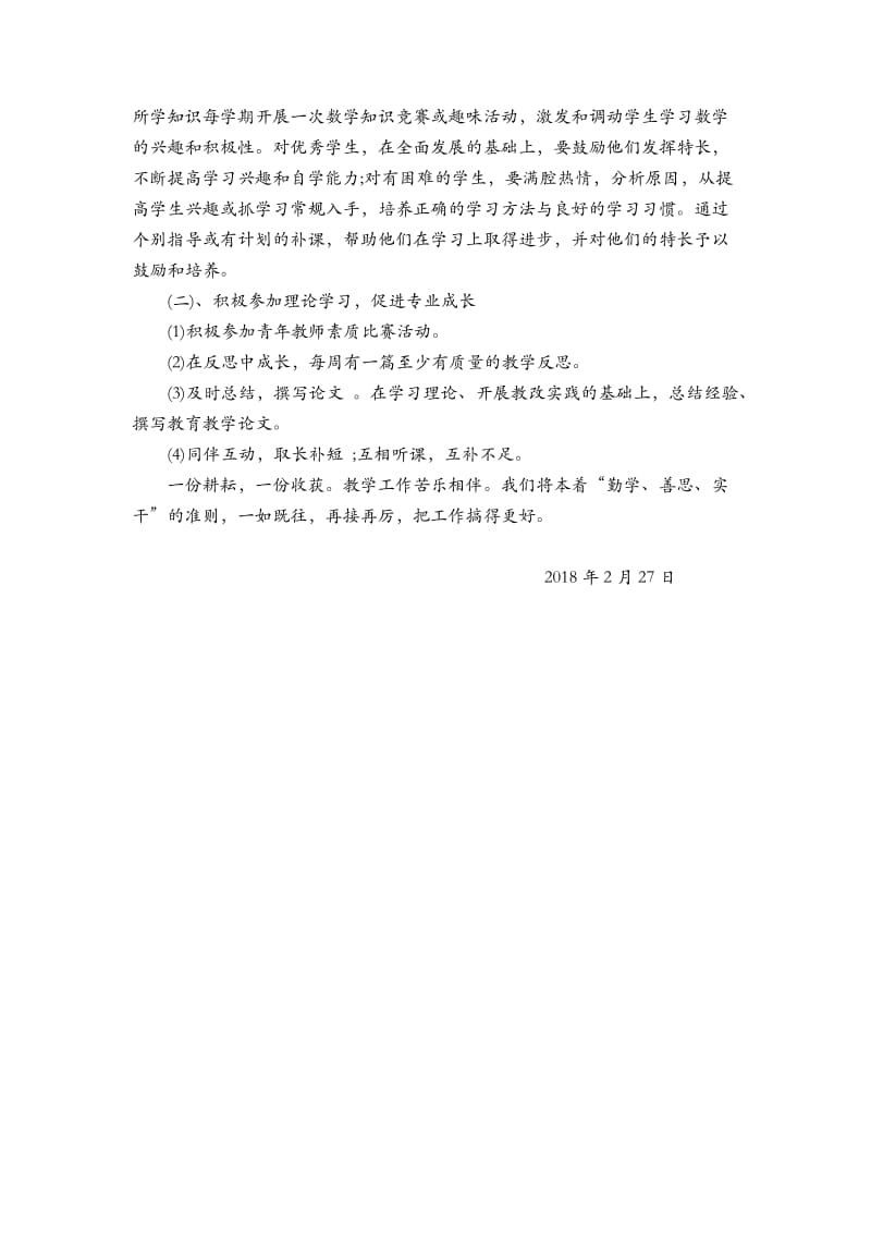 小学数学教师个人工作计划_第3页