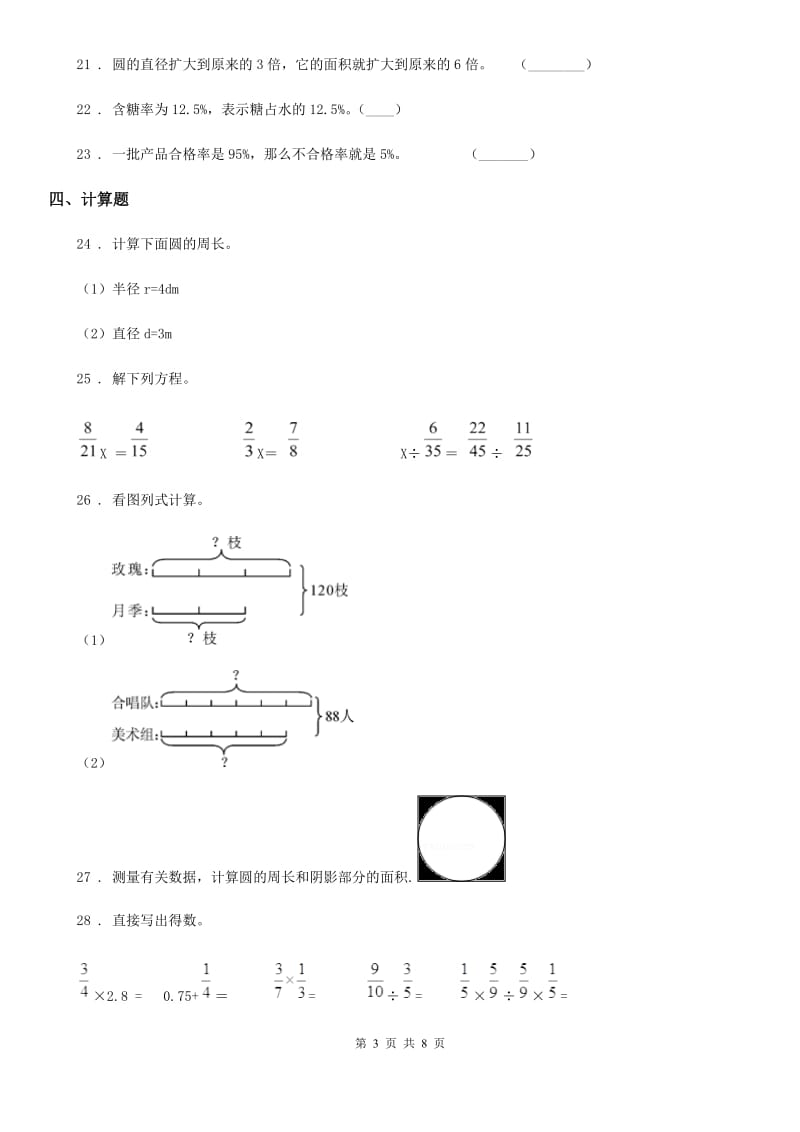 人教版-六年级上册期末模拟检测数学试卷_第3页