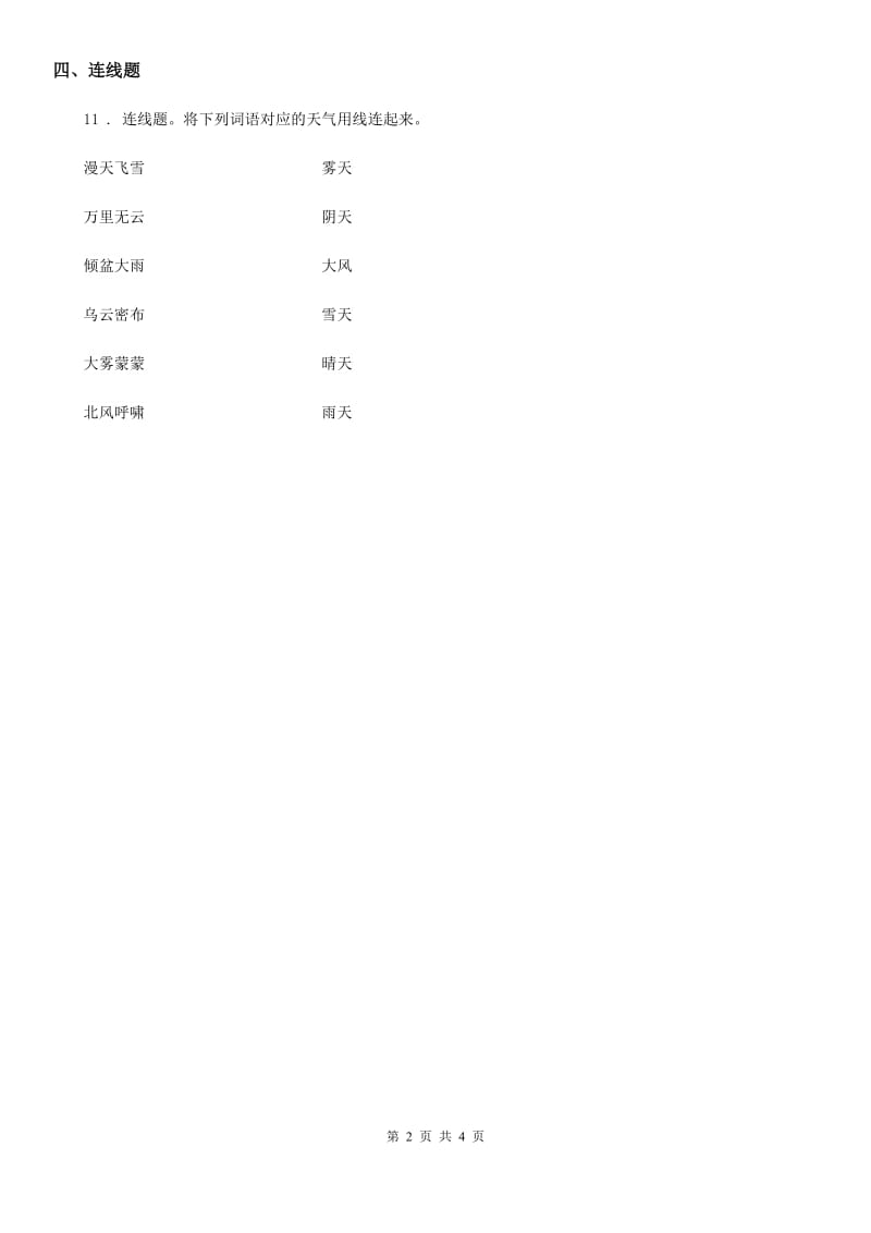 2020年（春秋版）教科版科学四年级上册1.2 天气日历练习卷（I）卷_第2页