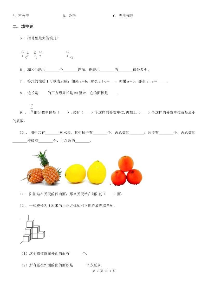 人教版三年级上册期末考试数学试卷1_第2页