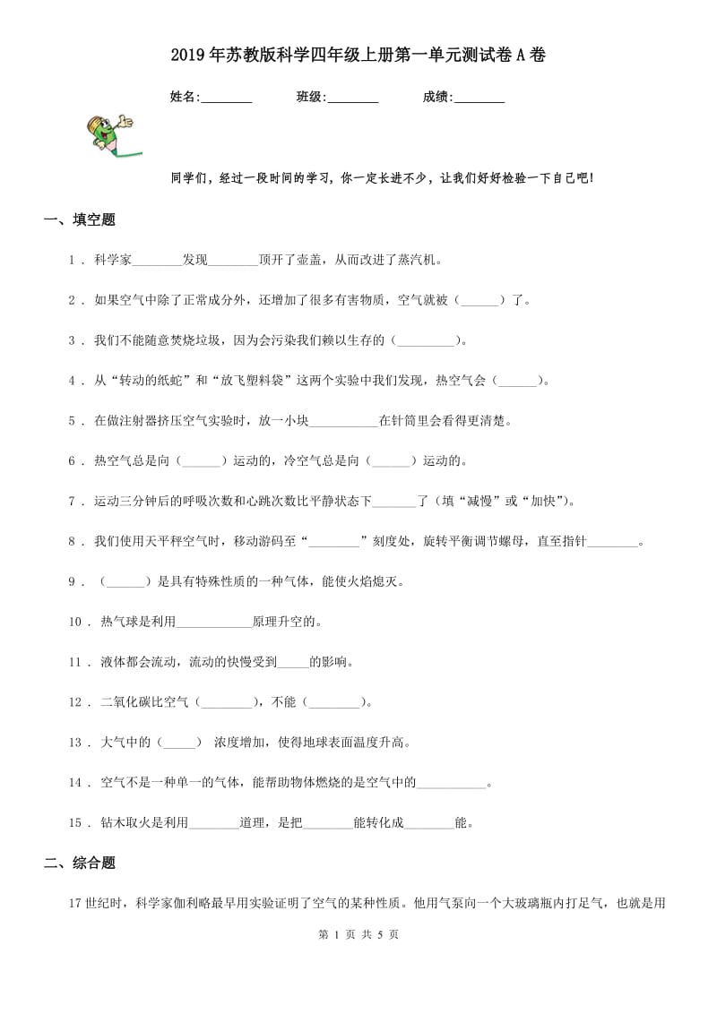 2019年苏教版科学四年级上册第一单元测试卷A卷_第1页