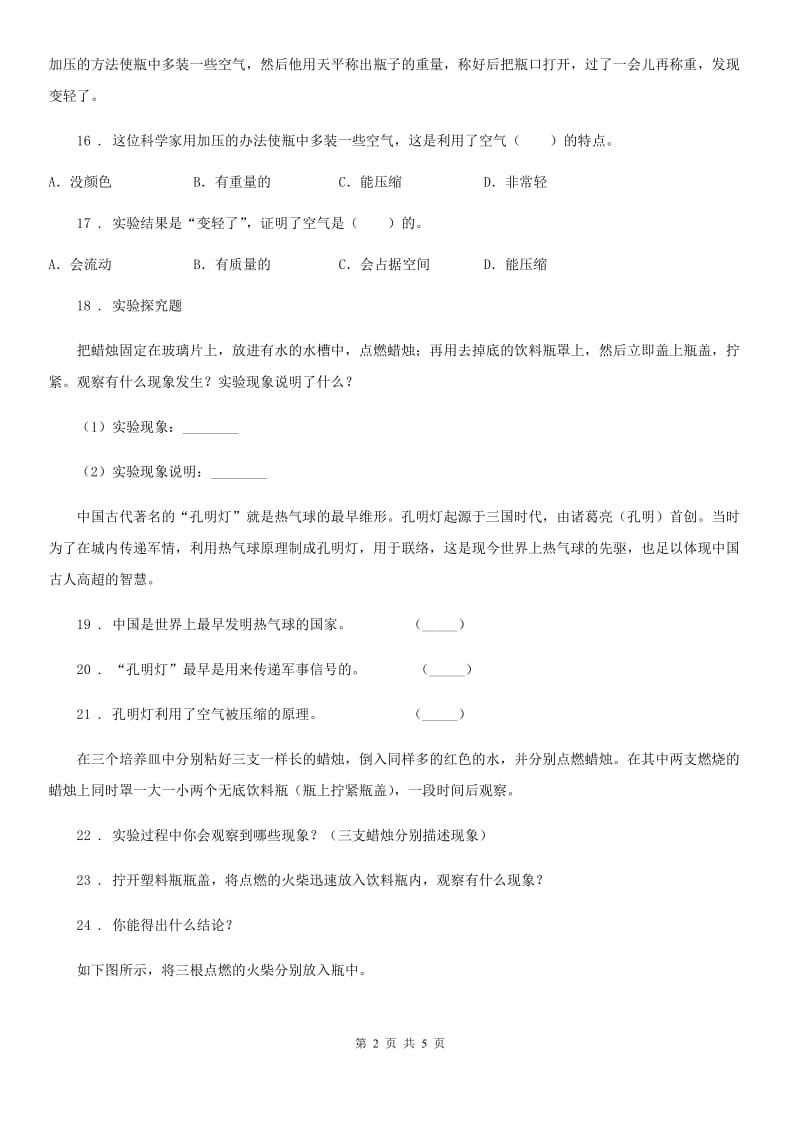 2019年苏教版科学四年级上册第一单元测试卷A卷_第2页