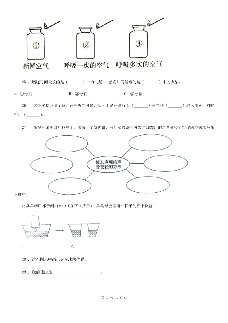 2019年苏教版科学四年级上册第一单元测试卷A卷_第3页