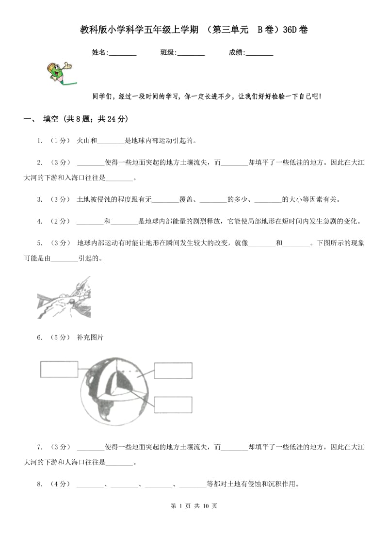 教科版小学科学五年级上学期 （第三单元B卷）36D卷_第1页