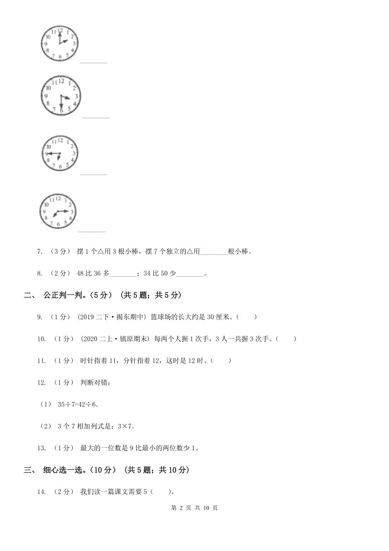 苏教版二年级上学期数学期末试卷新版_第2页