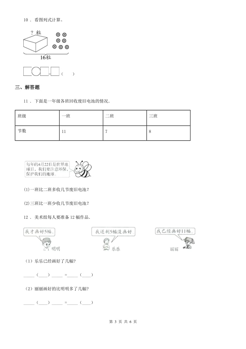 2020年（春秋版）人教版数学一年级下册第二单元《20以内的退位减法》单元测试卷D卷_第3页