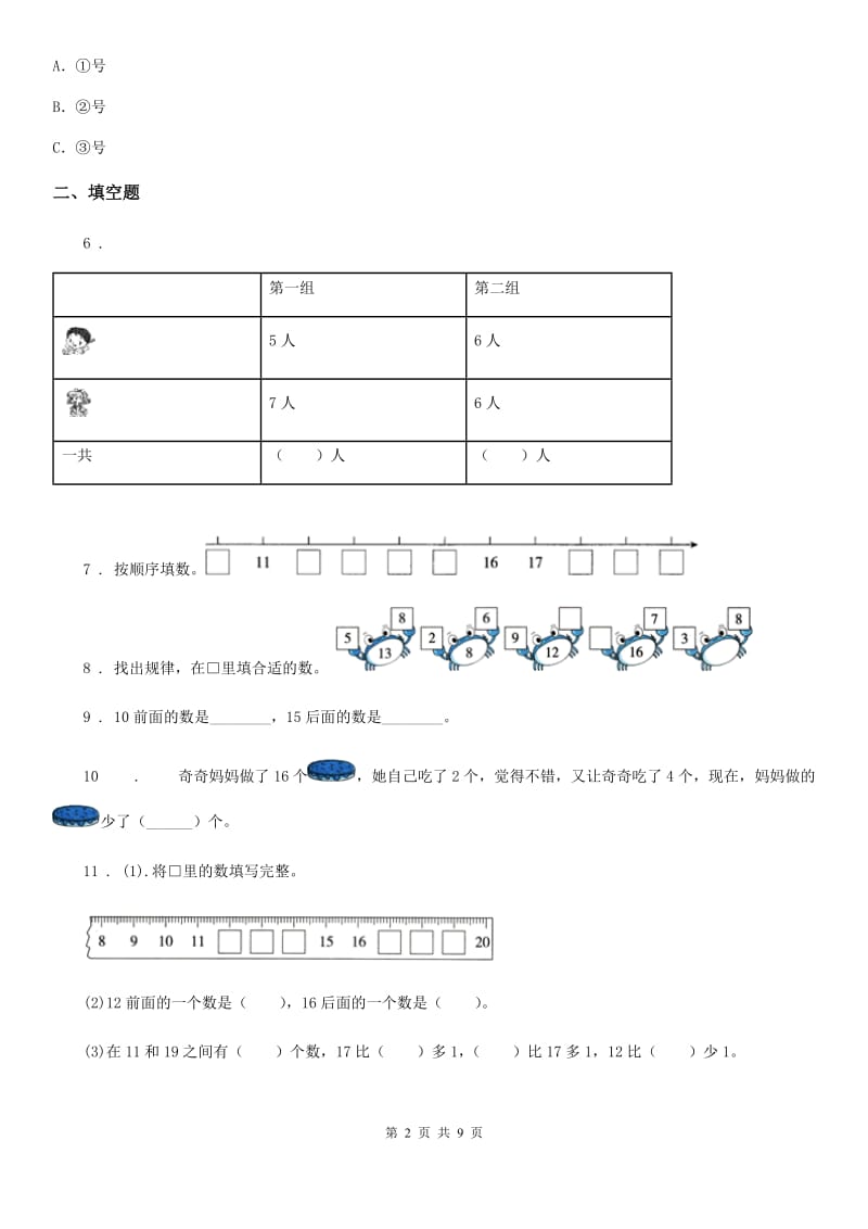 2019版苏教版一年级上册期末考试数学试卷(I)卷_第2页