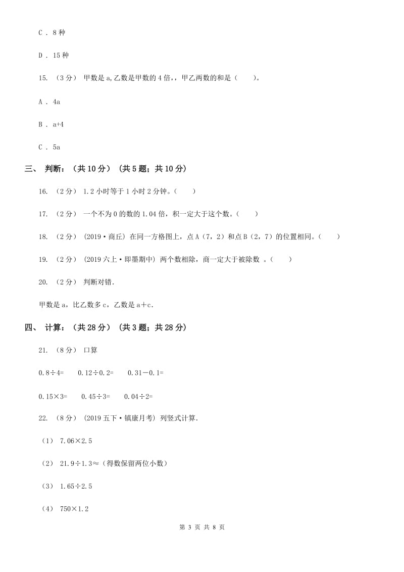 沪教版五年级上学期数学期中试卷_第3页