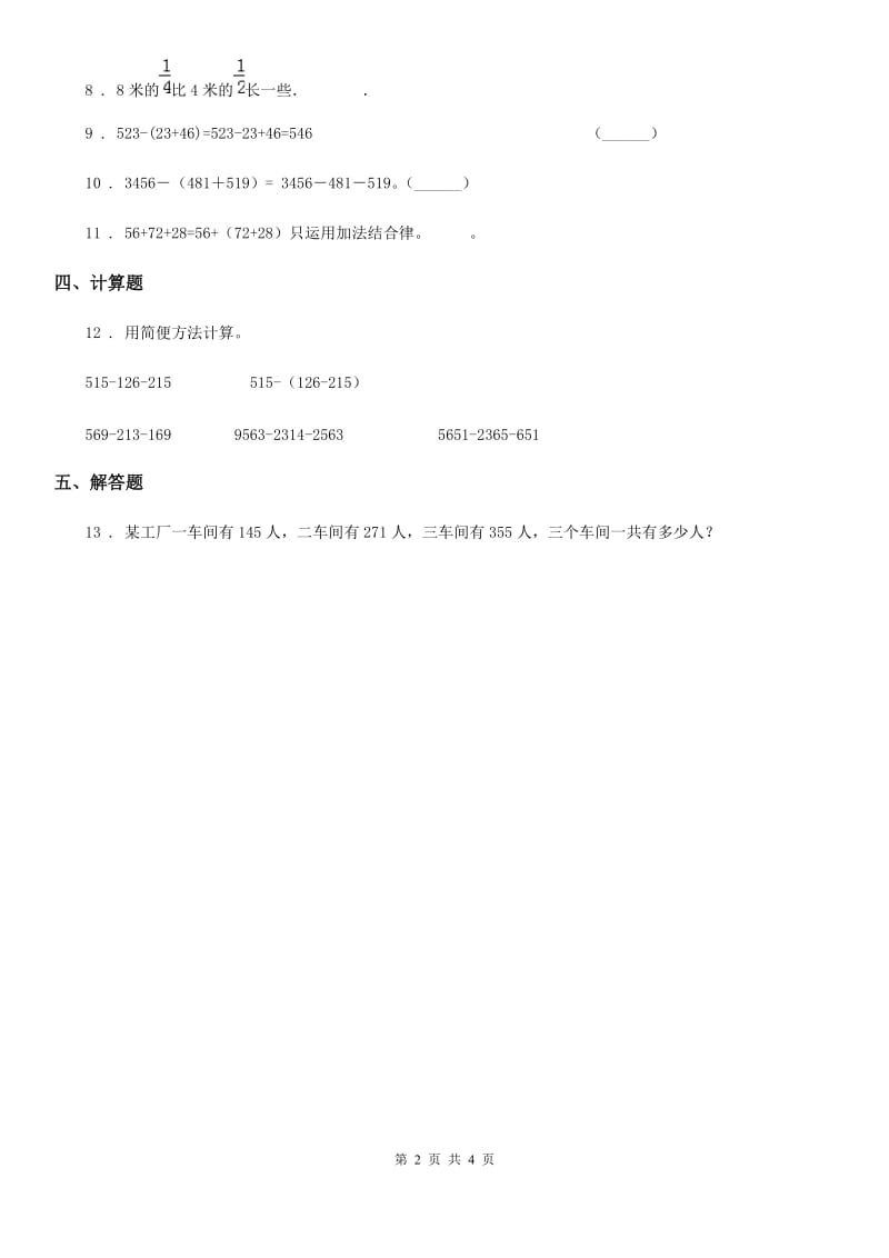 人教版数学四年级下册3.1 加法运算定律练习卷精版_第2页