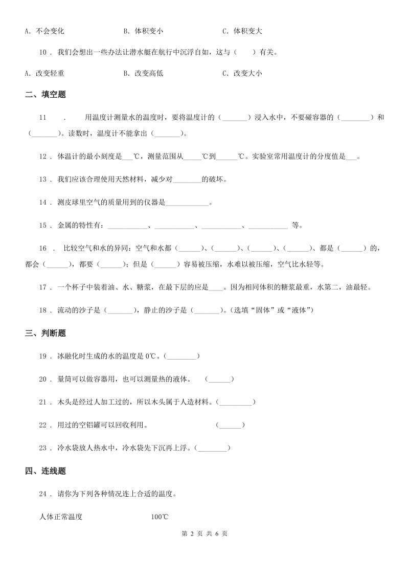 2020版人教版三年级上册期中考试科学试卷（B）（I）卷_第2页