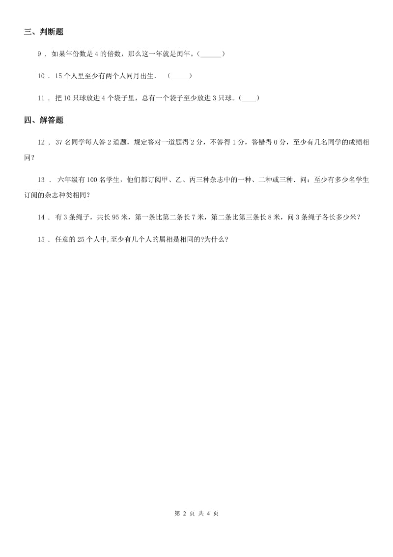 北京版数学四年级下册第8单元《数学百花园》单元测试卷（含解析）_第2页