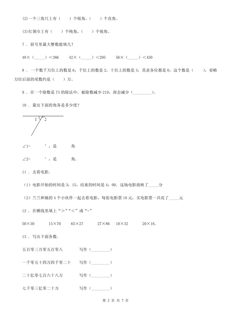 2019-2020学年人教版四年级上册期末考试数学试卷2D卷_第2页