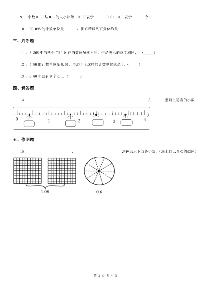 人教版数学四年级下册4.1 小数的意义和读写法练习卷（含解析）_第2页