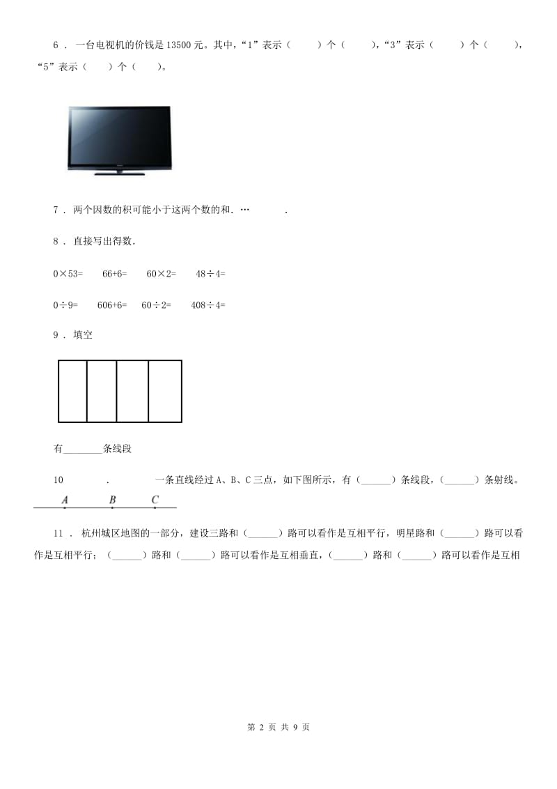 青岛版四年级上册期末检测数学试卷(三)_第2页