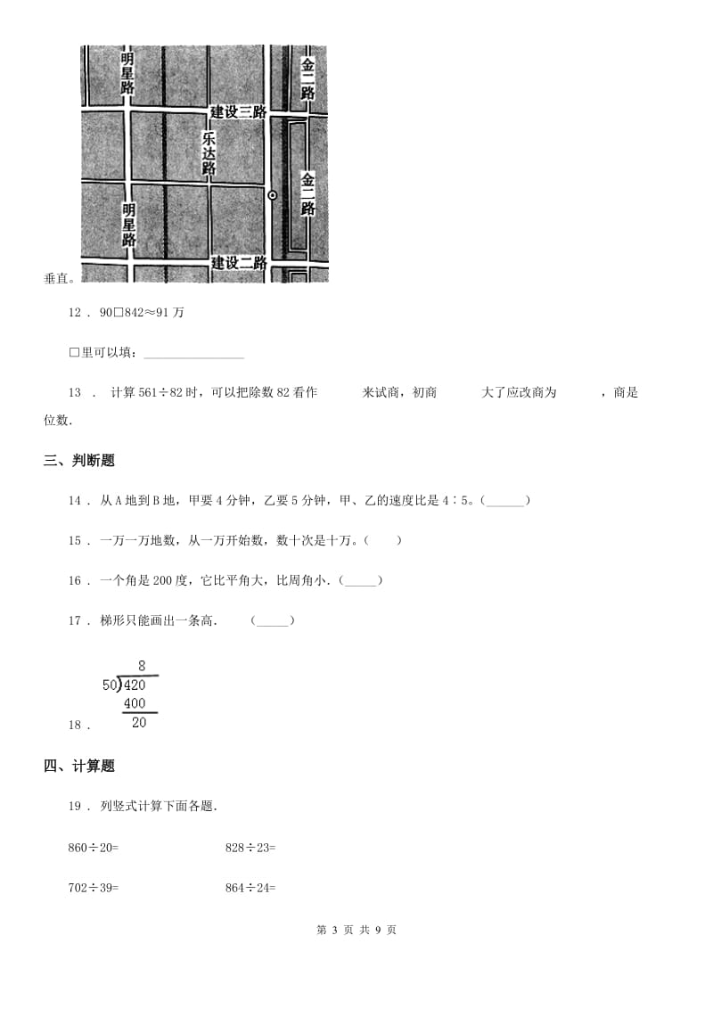 青岛版四年级上册期末检测数学试卷(三)_第3页