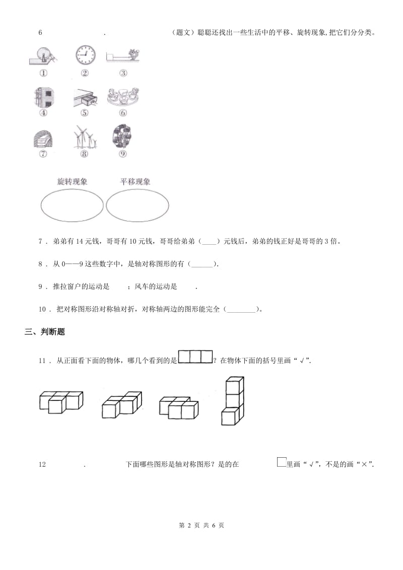 北师大版数学三年级下册2.1 轴对称（一）练习卷（含解析）_第2页