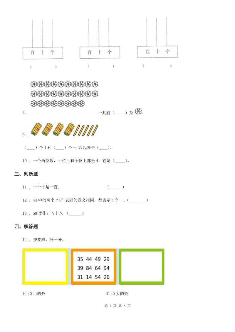 2019-2020学年北师大版数学一年级下册第三单元《生活中的数》单元测试卷D卷_第2页