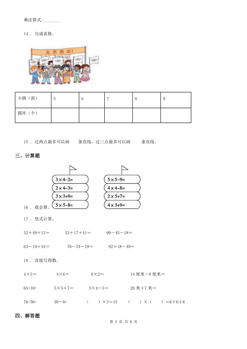 2020版人教版二年级上册期中测试数学试卷B卷_第3页