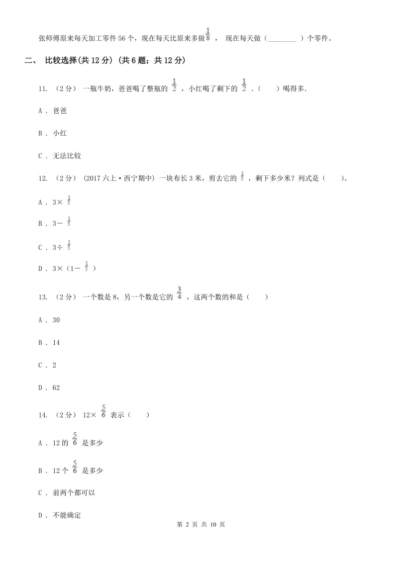 豫教版六年级上学期数学第二单元检测卷C卷_第2页