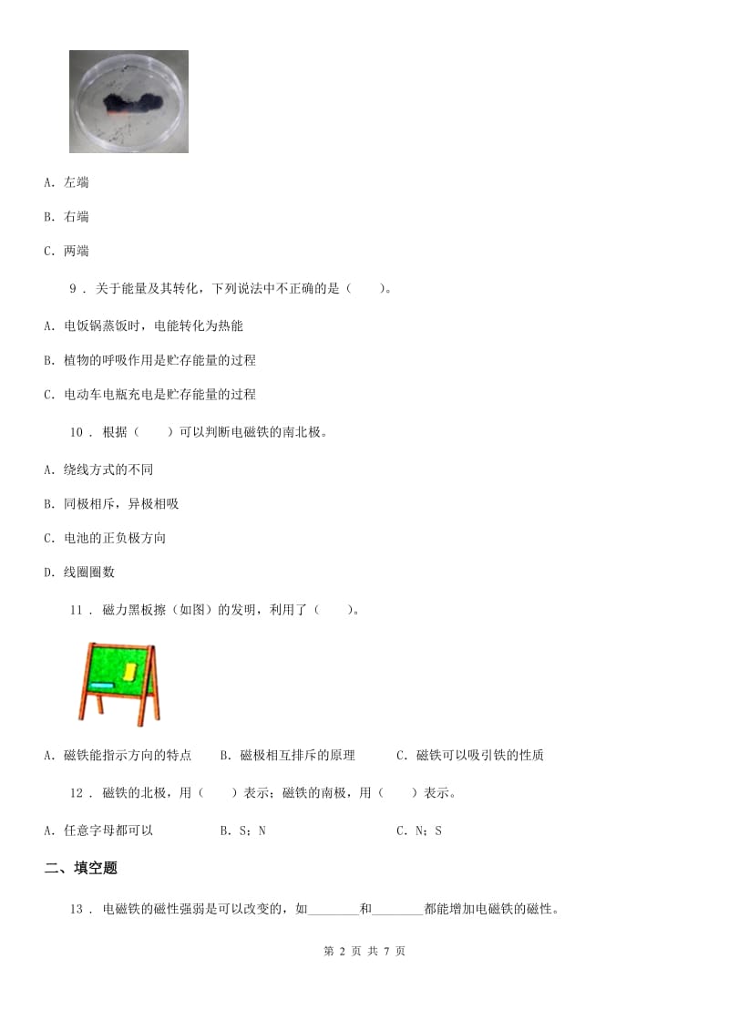 教科版科学六年级上册第三单元检测卷_第2页