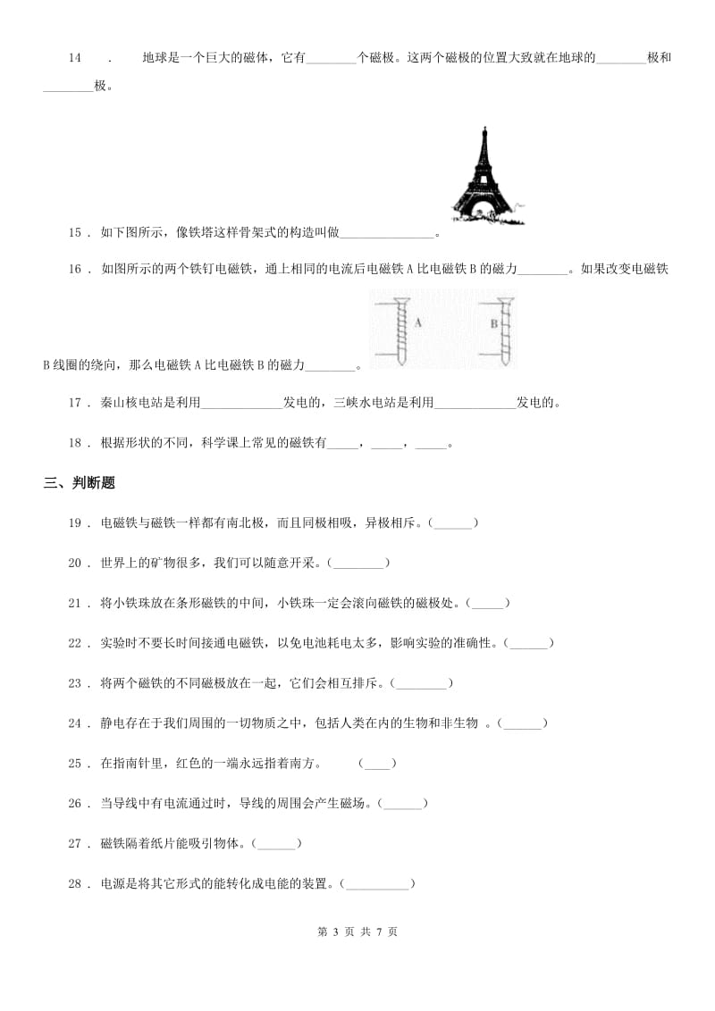 教科版科学六年级上册第三单元检测卷_第3页