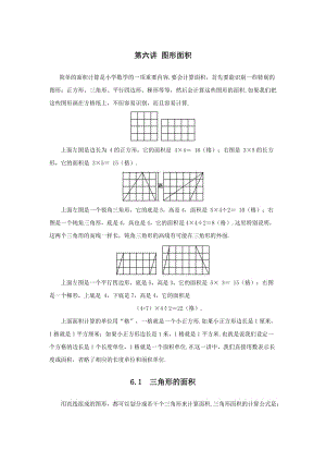 小升初奧數(shù)專題-第六講圖形面積