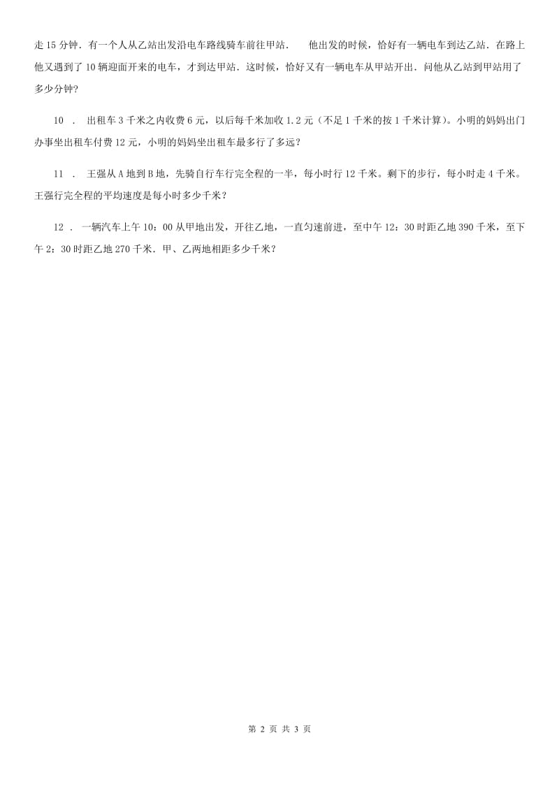 2019-2020年度冀教版数学三年级下册4.3 解决问题练习卷C卷_第2页