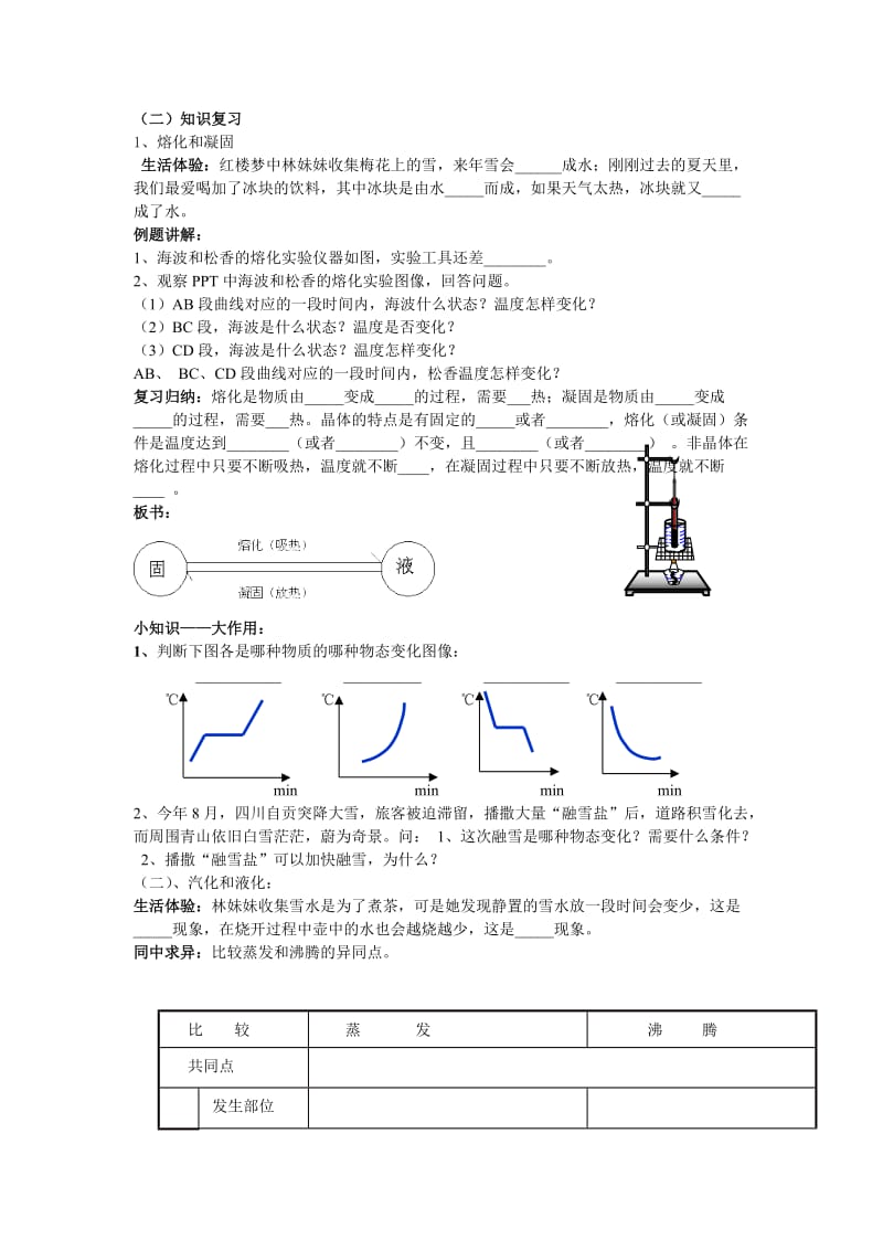 物态变化复习课教学设计_第2页