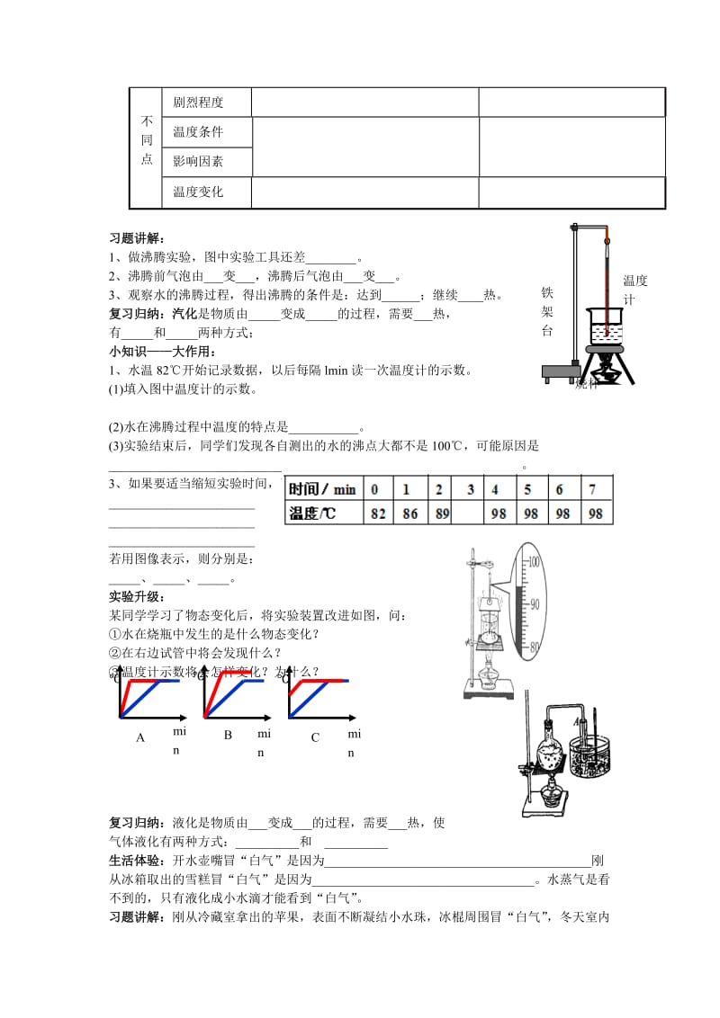 物态变化复习课教学设计_第3页