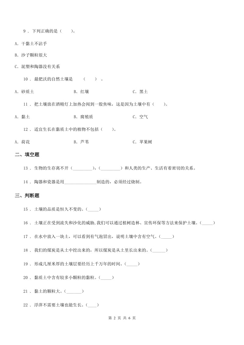 2020年（春秋版）青岛版科学四年级下册第三单元测试卷A卷_第2页