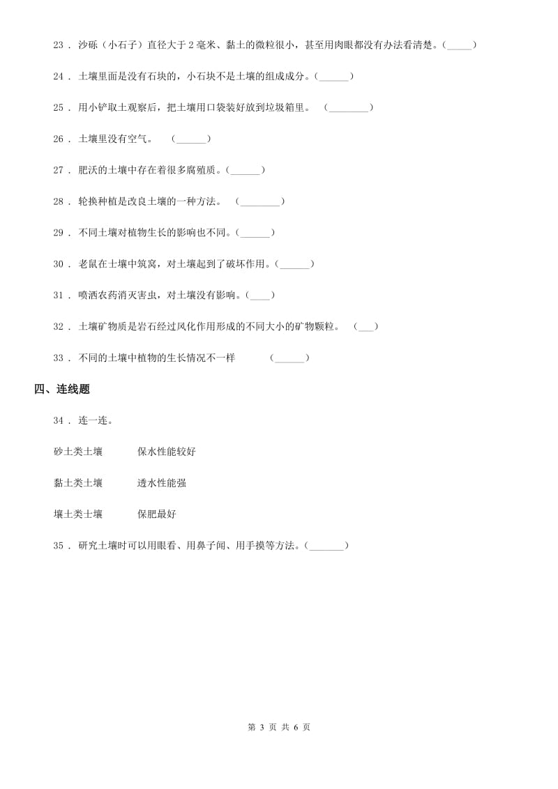 2020年（春秋版）青岛版科学四年级下册第三单元测试卷A卷_第3页