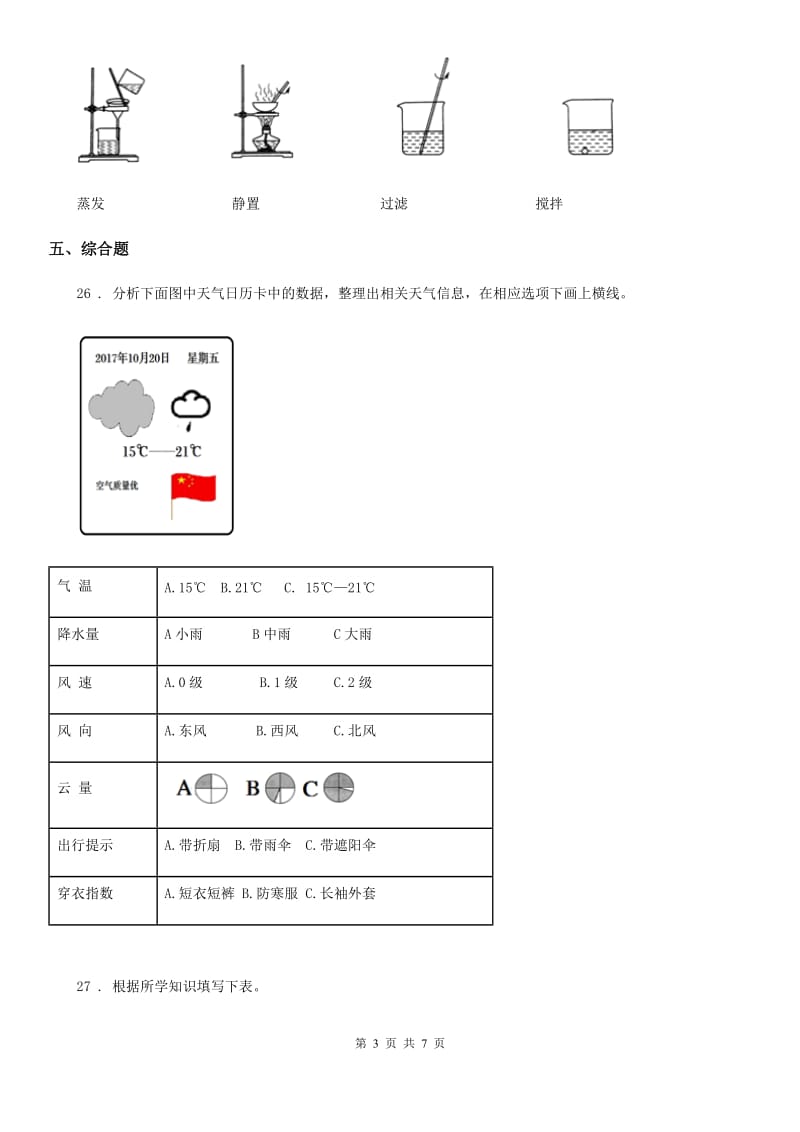 2020年教科版 三年级上册期末考试科学试卷D卷精编_第3页