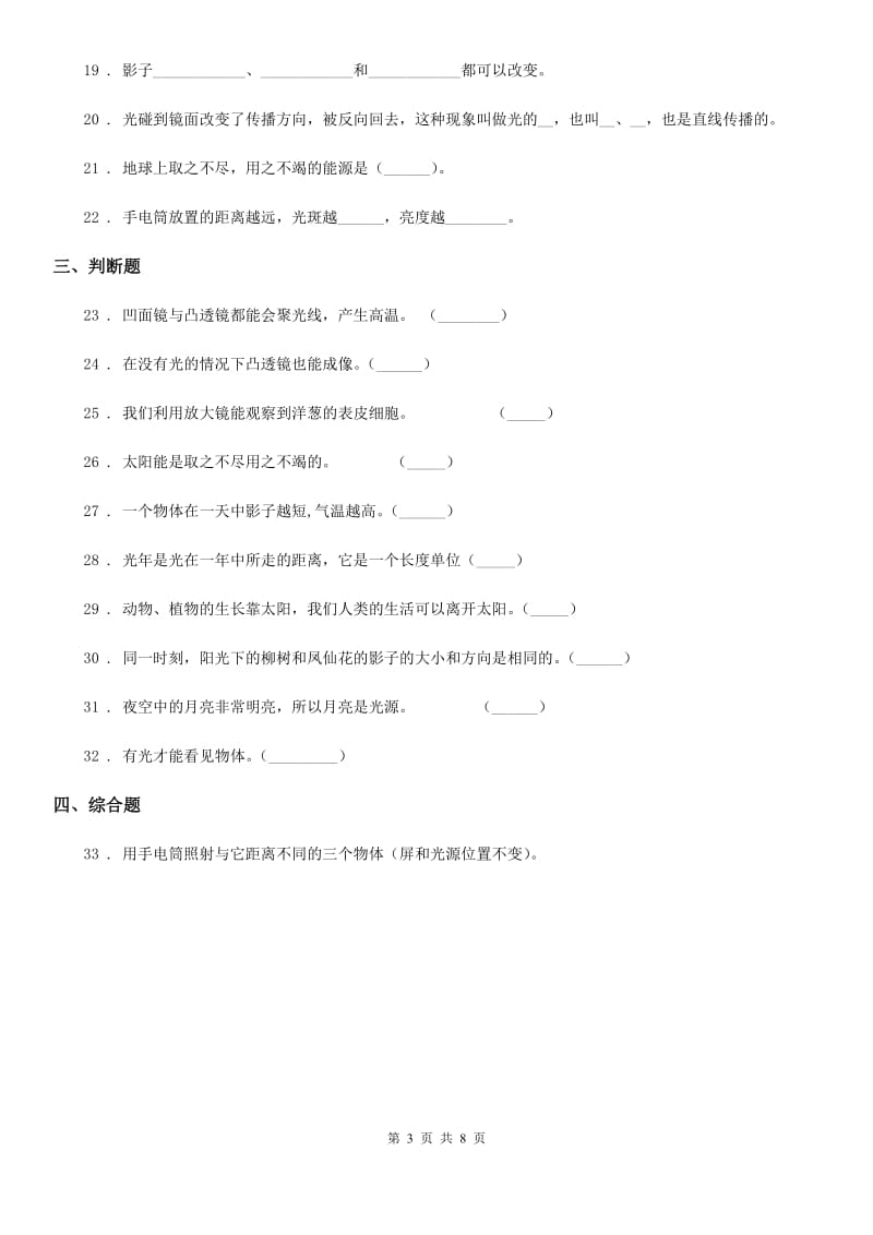 教科版科学五年级上册第二单元 光期末复习卷 （一）_第3页