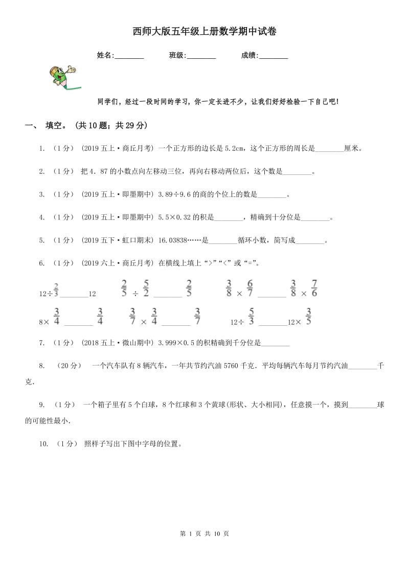 西师大版五年级上册数学期中试卷精版_第1页