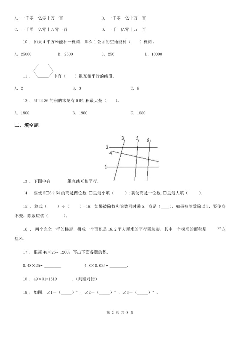 人教版 四年级上册期末满分必刷数学试卷（四）_第2页