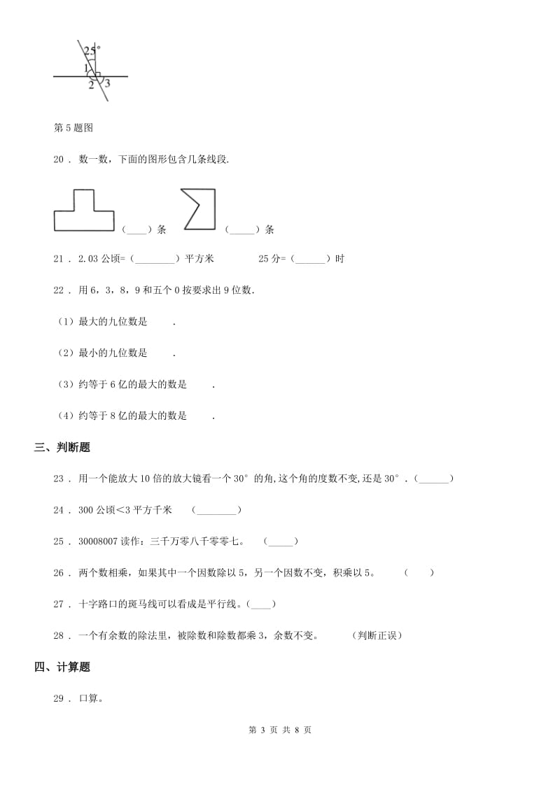 人教版 四年级上册期末满分必刷数学试卷（四）_第3页